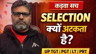 Selection क्यों अटकता है? | कड़वा सच जो कोई नहीं बताएगा | UP TGT PGT LT #uptgt #uppgt 