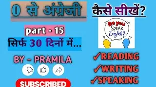 How To Speak English From Zero? | Reading/Writing/Speaking Practice || Speak Fluent And Confidently 