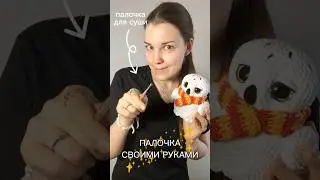 Волшебная палочка... чья? ✨