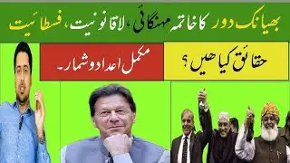 The End of a Fascist Regime in Pakistan | PDM GONE | PDM Hakoomat Finish | PDM k Siyah Karnamay