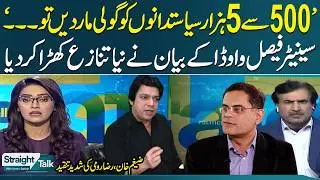 Faisal Vawda&rsquo;s Controversial Statement Sparks Uproar | Zaigham Khan & Raza Rumi React |Straight Talk