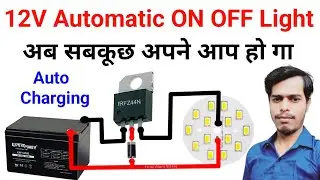 12 Volt Automatic Light | How to make automatic on-off light | The easiest way