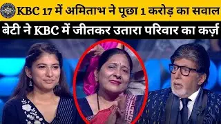 KBC Kashish Singhal: KBC Kashish Singhal Episode | Kaun Banega Crorepati S17 - Ep 3 | KBC 17