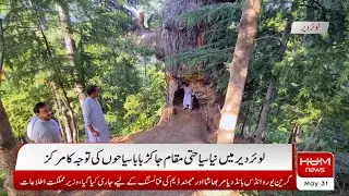 Jakar Baba Top | Lower Dir | Tourist Place | Sherin Zada | Hum News