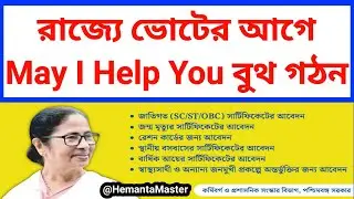 ভোটের আগে রাজ্য সরকারের 
