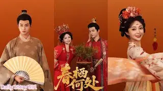 【Full Version】Where Does Spring Dwell &ldquo;春栖何处&rdquo; #drama #love #romance #movie #cdrama #短剧  #廖茉汐 #黄子淇