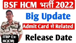 Big News🚨 💥💥BSF HCM ADMIT CARD UPDATE 2022। BSF HCM ADMIT CARD DOWNLOAD। SURAJ SIR