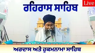Rehras Sahib | ਰਹਿਰਾਸ ਸਾਹਿਬ | रहिरास | live Rehras | Rehraas Sahib Path | Nitnem Sahib Voll-01