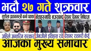 Today news 🔴 nepali news | aaja ka mukhya samachar, nepali samachar live | Bhadau 27 gate 2082 .