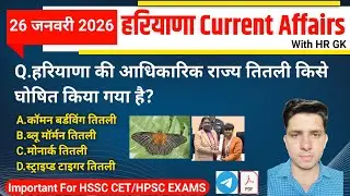 HSSC EXAM#1410 | 26 January 2026 HARYANA CURRENT AFFAIRS | HSSC CET Mains/ Group D Exam/HPSC 2026