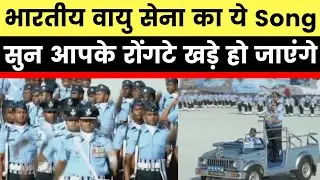 Air Force Day 2020: Indian Air Force Motivational Song एयरफोर्स गाना सुनकर आपकी छाती चौड़ी हो जाएगी
