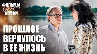 💔ЛЮБОВЬ под прицелом судьбы! СЕМЕЙНЫЕ ФИЛЬМЫ | МЕЛОДРАМА 2026