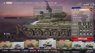 WOT качаю O-HO