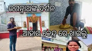 ରାସନ୍ କାର୍ଡ ରୁ ନା କାଟି ଦେଲି//୫ ଟଙ୍କିଆ ମିଲି ଖାଇ ଘରକୁ ଆସିଲି😭😱@rupapin2khushiexpress443 