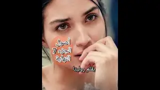 كان قد وعد وخرجني...جا نهار هبل وضربني داني فالليل...عرفنا سباب المشكل وبابا حالف يطلقني...