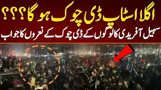 Next Stop D- chowk? CM KPK made a big announcement.