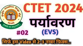 #2 CTET EVS Primary | पर्यावरण अध्ययन | Previous year questions evs ✍️