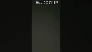 #日常 おはようございます夜勤中もしくは夜勤明けの方充実してたなって終えられましたか明け方前から休日出勤家事育児学業運動行楽地に向かってる方頑張りしすぎずに最高楽しく元気だーで過ごしましょう