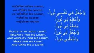 Dua for Light (NOOR) in Body | for Face, Eyes, Skin, Hair, Ears, Soul, Blood