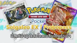 Pokemon TCG Pocket #146 - Solgaleo EX | Probopass - The lion has a nose now, it's jumping around ...