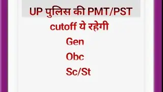 UP Police Expected Cutoff 2018||by Maths with Kapil