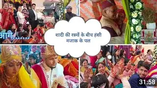 शादी की रस्मों के बीच हंसी मजाक के साथ सीटते हुए बारातियों और घरातियों ने बांधा जबरदस्त समां#shadi