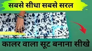 कालर कुर्ती बनाना सीखे | Collar Kurti ki cutting | Half Collar Wala Kurti ki Cutting step by step 