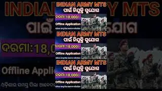 indian army MTS recruitment 2022#shorts