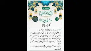 Name Meaning | Asma Ul Mustafa 99 Names Of Muhammad | #10 #1tranding