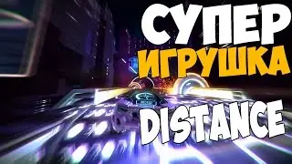 Игра Distance - Обзор Beta Версии! СУПЕР ИГРУШКА!!
