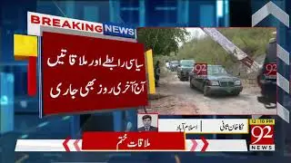 CM Baluchistan to meets Imran Khan at Bani Gala - 11 March 2018 - 92NewsHDPlus