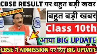 Cbse board latest news/cbse class 10 result update 2021/cbse big class 10 result update #CBSE