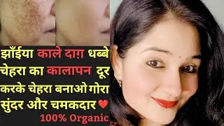 How to get glowing bright skin  चेहरे का कालापन और झाँईयां होंगी दूर , चेहरा बनेगा चमकदार #skincare 
