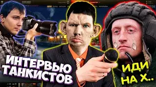 Валакас берёт интервью у Танкистов l Рофлы Танкистов