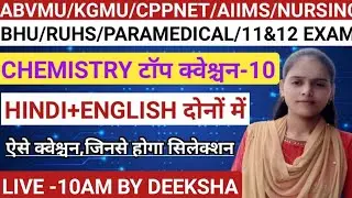 🔴10|Ncert Chemistry Mixture Questions|Nursing/AIIMS/Cppnet/Paramedical Exam|Live -3pm|Abvmu Kgmu