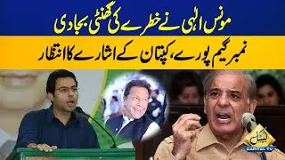 Moonis Elahi Last Warning To Shehbaz Govt | Capital TV | Breaking News | Pakistan News