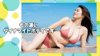 もの凄いダイナマイトボティです #村島未悠 #miyu murashima #japanese idol