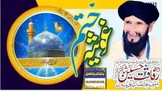 khatme ghosiya sharif( astana aliya qadriya shakriya fazliya )