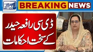 DC Lahore Rafia Haider Big Orders | Weather Updates | Lahore News HD