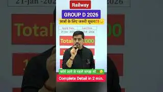RRB GROUP D EXAM DATE | GROUP D IMPORTANT DOCUMENTS 2026 | RRB GROUP D FORM FILL UP 2025-26‼️‼️🤔