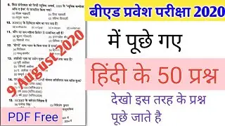 UP B.Ed Entrance Exam 2020 Full Solved Paper | Hindi Full Solved Paper