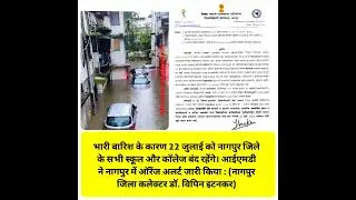 Orange Alert in Nagpur #nagpur #news #indiatvnews #high rainfall #orangealert #weatherupdate