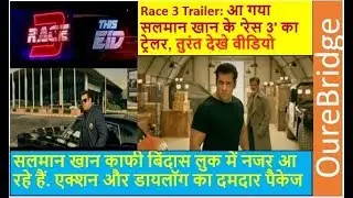 Race 3 | Trailer | Salman Khan | Remo Dsouza | Releasing on 15th June 2018 | Technical eGuruji