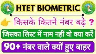 htet biometric list || htet biometric list 2025 || htet 2025 || htet || htet result | htet biometric