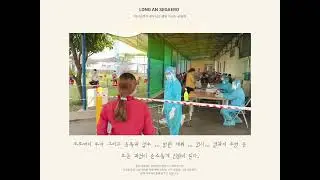 [선교보고] 베트남 롱안세계로병원