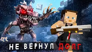 😱 Майнкрафт, но МОНСТР Заставляет Вернуть ДОЛГ