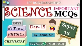 Science Important MCQs (Day-15)|| ETT 5994|| PSTET 2022|| Paid Coaching|| Anmol Sir|| {97100-50500}
