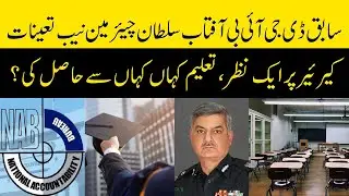 Aftab Sultan Appointed As NAB Chairman | Pakistan News