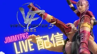 [VF5 R.E.V.O.] 001直播 Let's Fight! 🇭🇰 [STEAM]