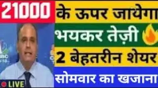 Sanjiv Bhasin से जानें उनके आज की Top Picks जो देंगे शानदार कमाई का मौका